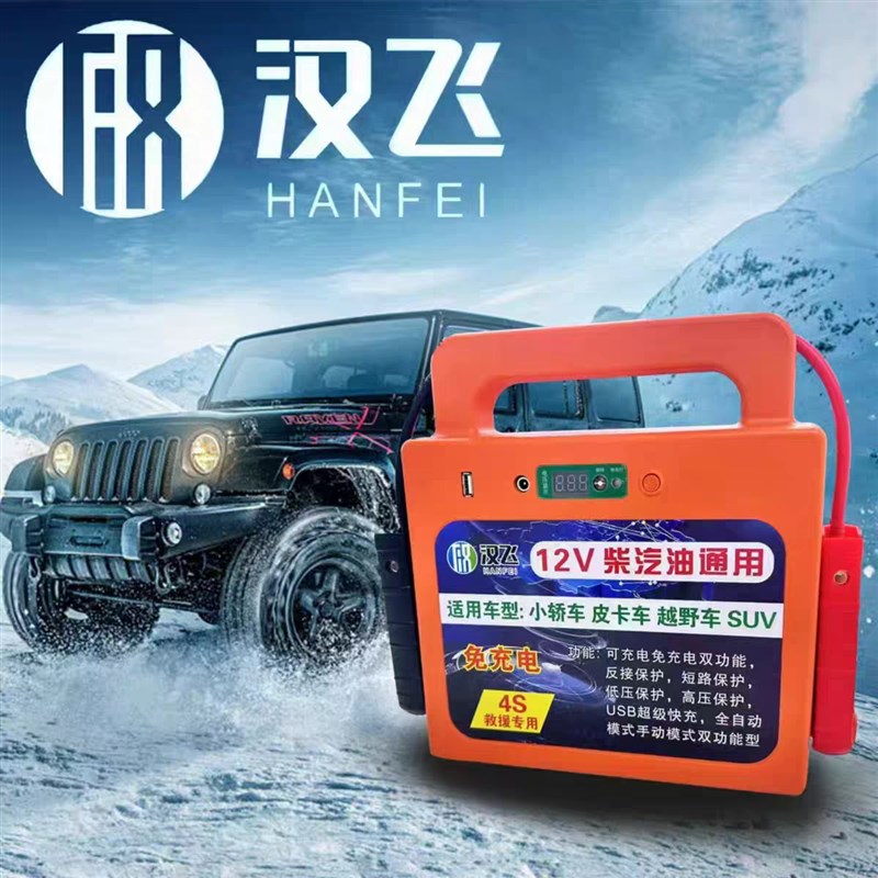 汽车强启电源汽车启动超级电源应急免充电自动回充专业救援12V