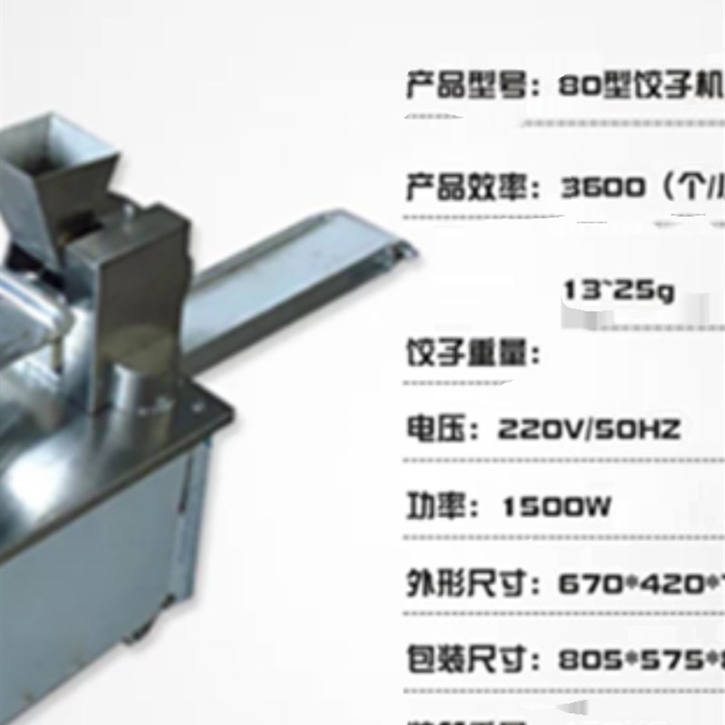 全自动80小型饺子机多功能蒸饺煎饺锅贴咖喱饺子饺子机彷手工饺