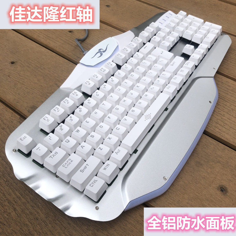 工厂库存处理 佳达隆红轴机械键盘 铝合金大手托游戏防水全键无冲