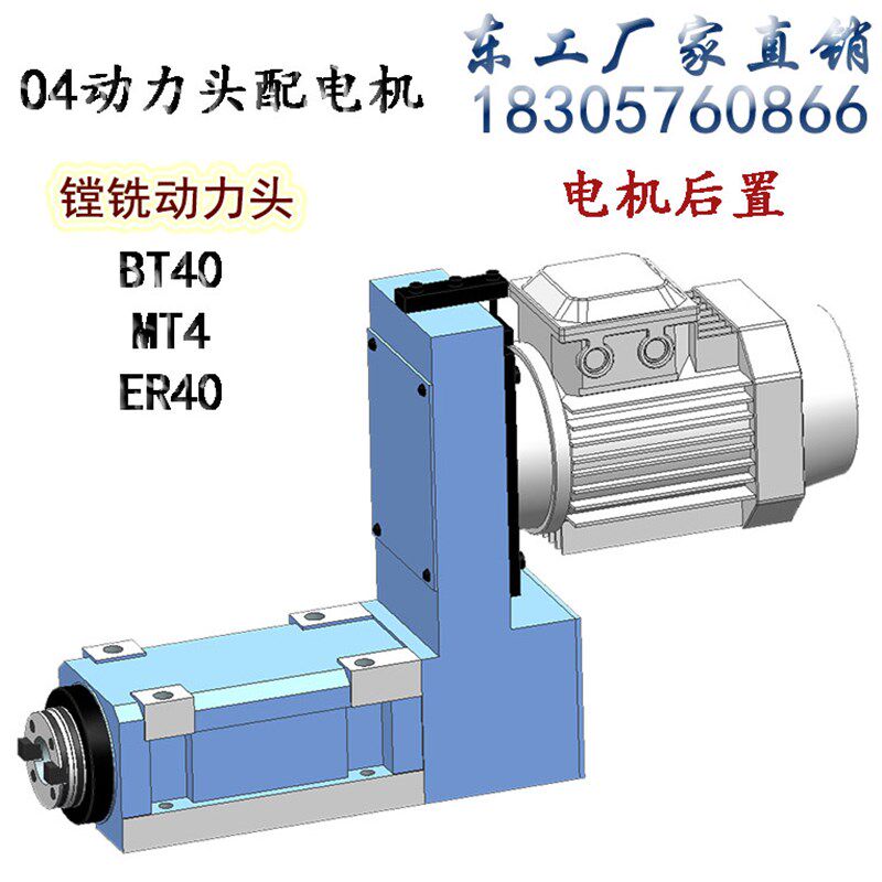 东工厂家直销004BT40MT4ER40镗铣钻削搪铣动力头机床主轴头配电机