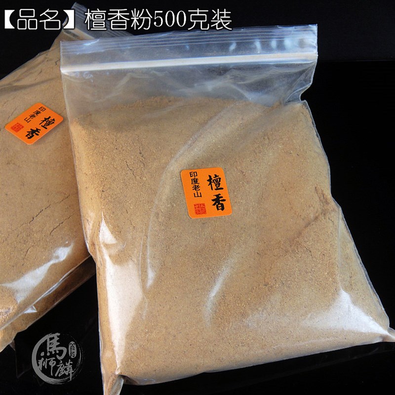 印度老山檀香粉500g黄肉鉴赏级 香道香薰用品檀香粉末品茶