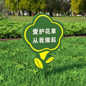 花草牌公园草坪提示牌警示小草牌草地牌双面广告定制垃圾分类定做