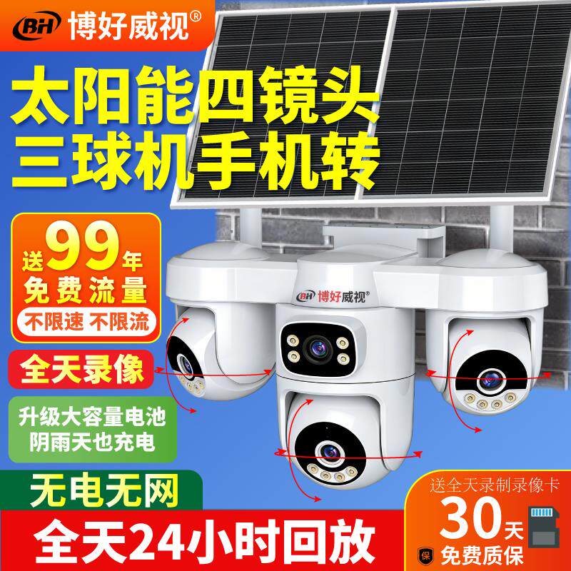 2026年新款太阳能监控摄像头360度无死角手机远程4G室外小鹰看看
