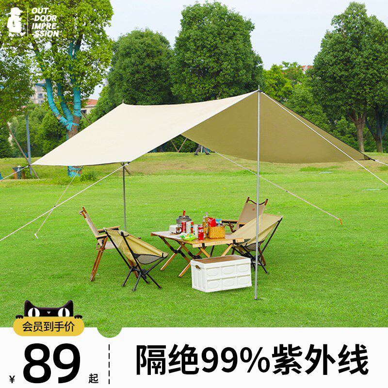 户外天幕帐篷露营野餐防雨防晒黑胶遮阳布棚可携式凉棚野炊装备用
