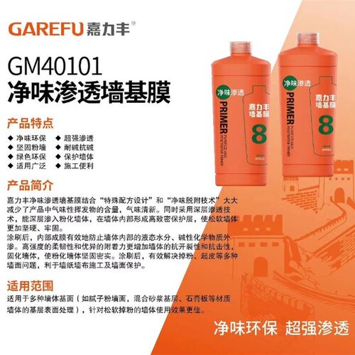 现货哥伦雅壁纸嘉力丰净味环保渗透墙基膜胶墙纸壁纸墙布基膜专用