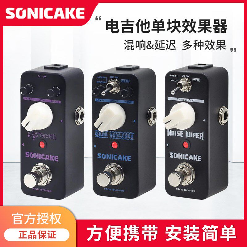 SONICAKE电吉他单块效果器贝斯吉他过载失真延迟混响IR箱体降噪