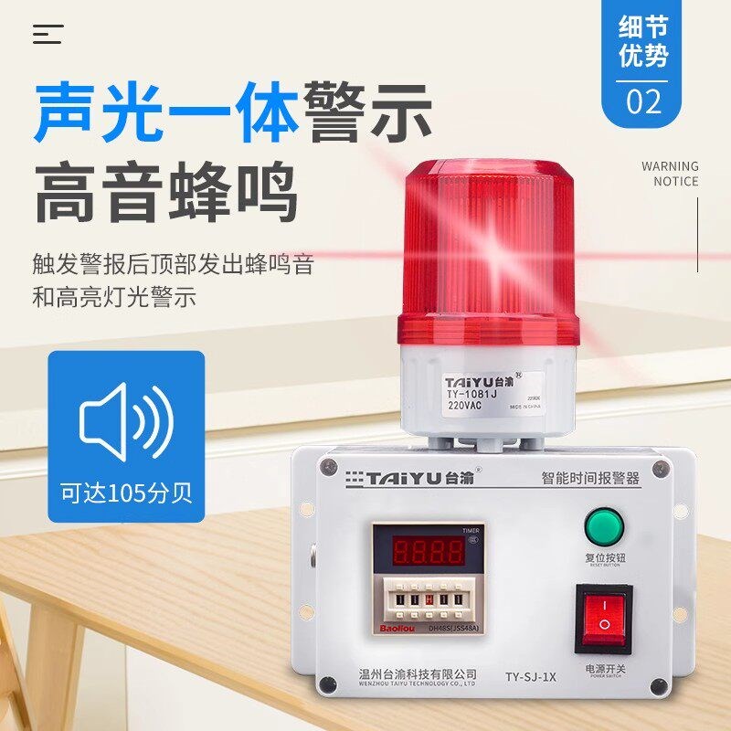 计时警报器工业智能自动电子提醒循环声光报警设备定时时间警报器