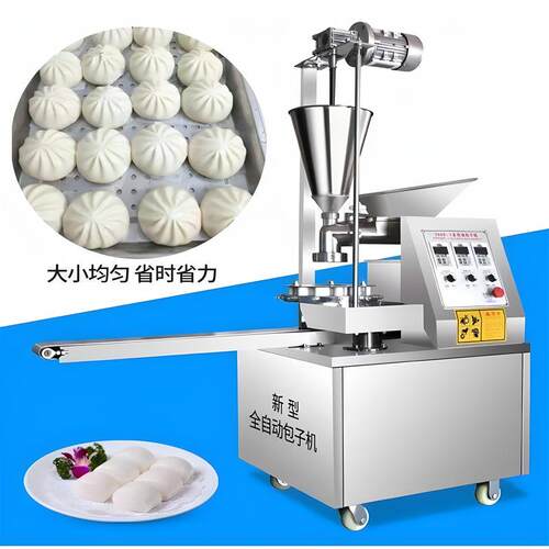 全自动小型商用包子机馒头小笼包灌汤包馅饼一体机