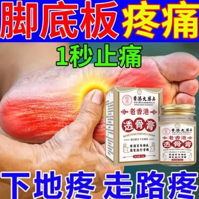前脚掌疼痛贴脚底板疼痛肌肉拉伤脚指头掌心根部跟健疼专用药膏贴