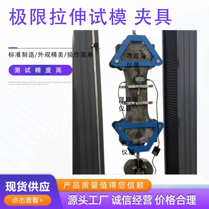 混凝土轴向拉伸夹具 极限拉伸测量仪 600*196*100极限拉伸试模