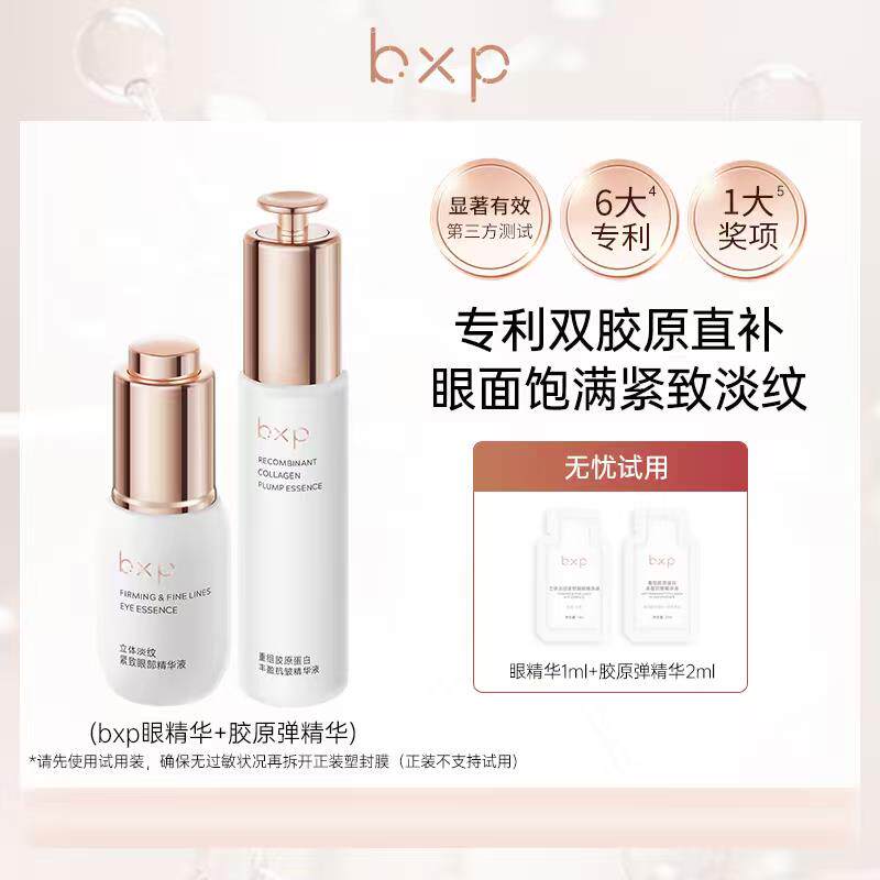 [精华液组合]胶原脸部精华双胶原直充胶原眼部精华立体重构眼周