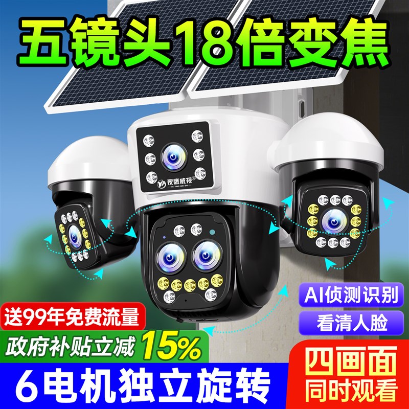 太阳能变焦监控摄像头高清夜视防水免流量360度无死角室外摄影头