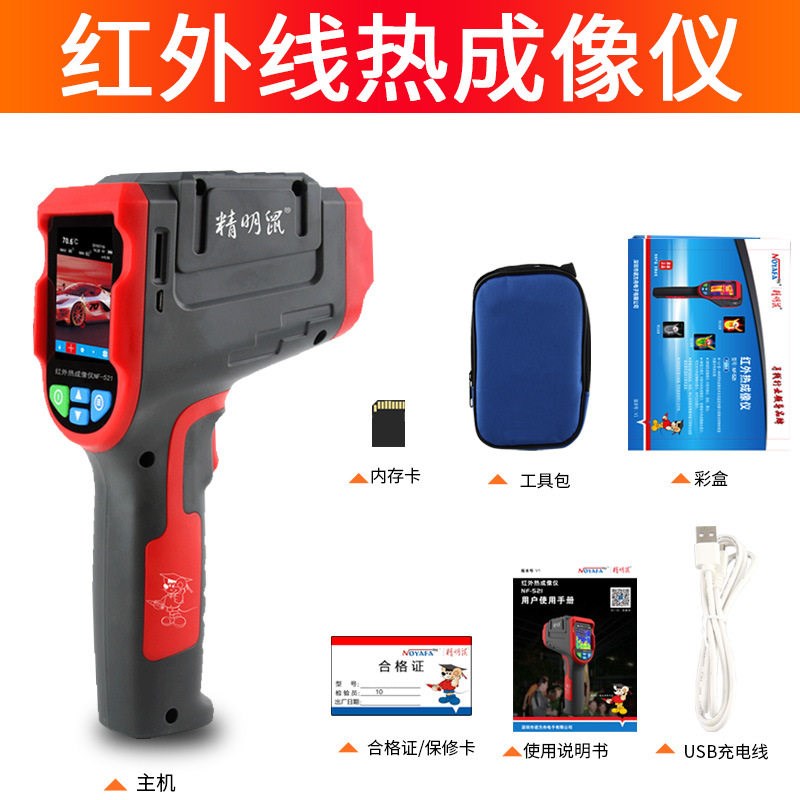 精明鼠厂家NF-521红外线热成像相仪自动热感应测温仪器热像仪