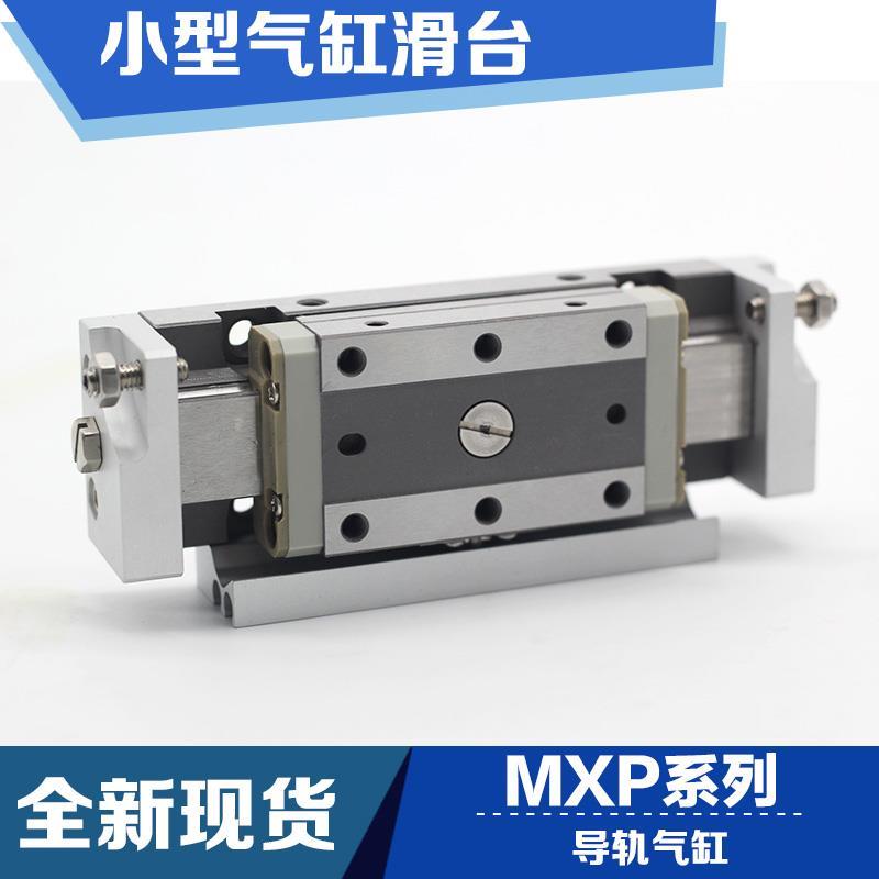 厂家小型精密气动滑台 导轨气缸 MXP6/8/10/12/16MXPJ6-5/10厂家