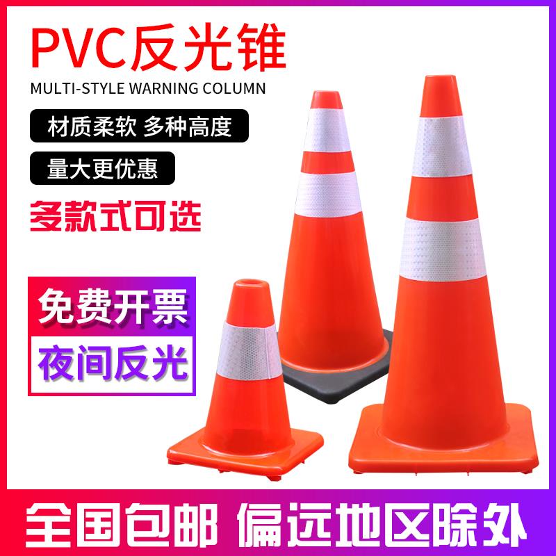 PVC路锥70cm橡胶塑料路锥反光警示锥桶圆锥雪糕筒路障隔离墩防撞*