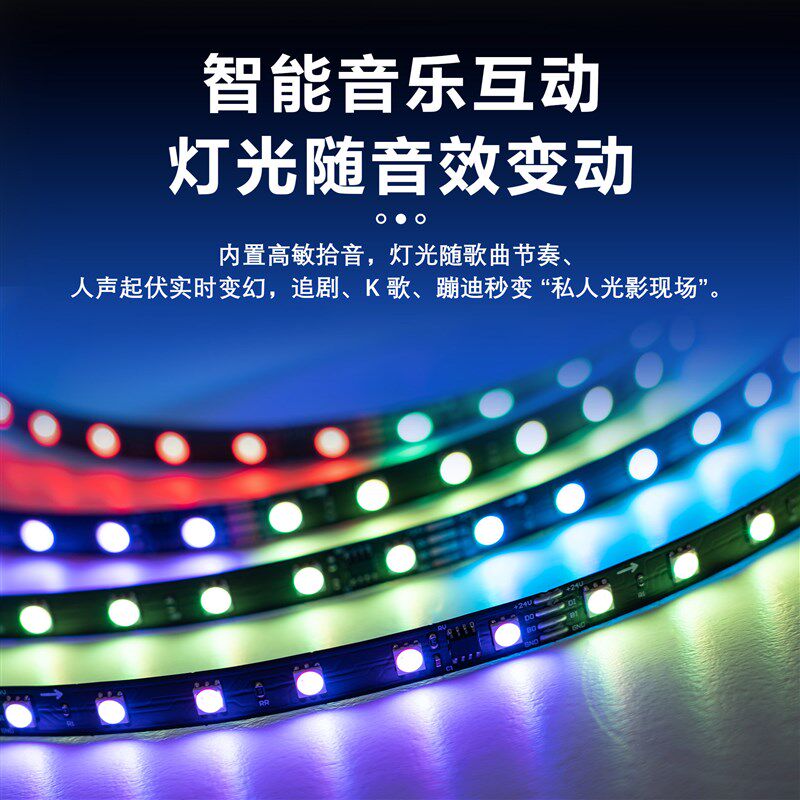 led幻彩RGB灯带12V24V低压霓虹氛围七彩跑马渐变APP智能控制灯条