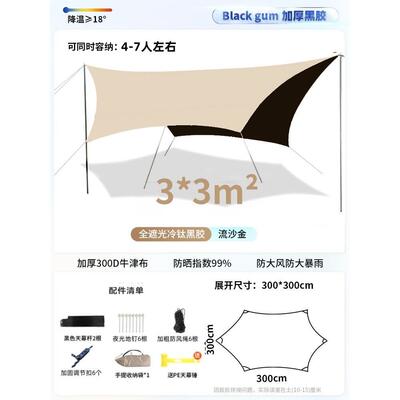 黑胶天幕帐篷户外便携式大号露营装备野营野餐防晒八角蝶形遮阳棚