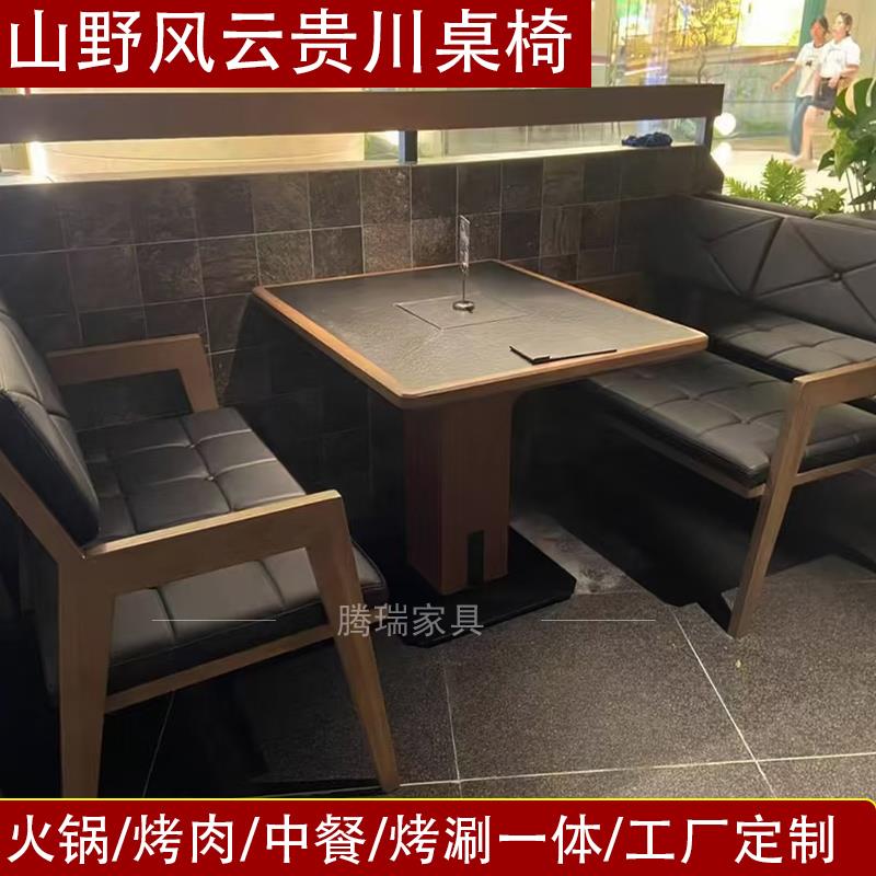 山野风火锅桌子梅果电磁炉一体烧烤店实木商用火烧石烤肉桌椅定制