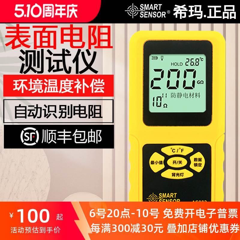 希玛AS982数显表面电阻测试仪高精度绝缘电阻检测仪防静电测量仪