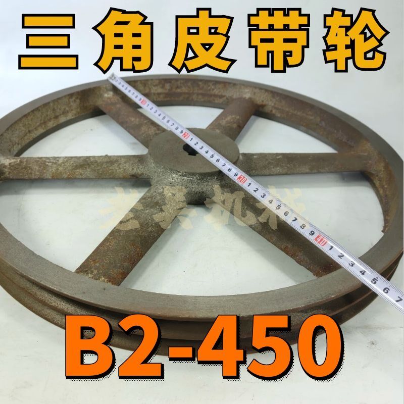 B2-450空型三角皮带轮B型双槽铸铁电机盘电动机配件厂家直销配件