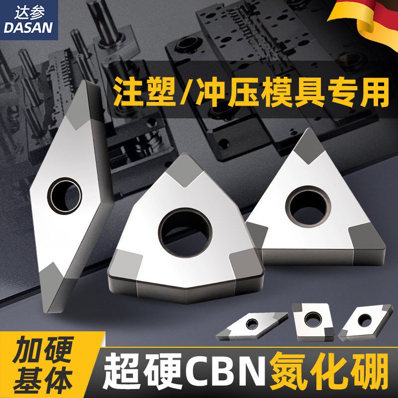 菱形金刚石数控车刀头淬火钢专用VNMG160404高硬钢CBN氮化硼刀片