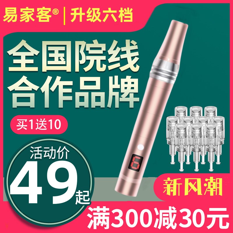 电动微针仪器美容仪头皮生发家用中胚层导入仪纳米微晶脸部微晶笔