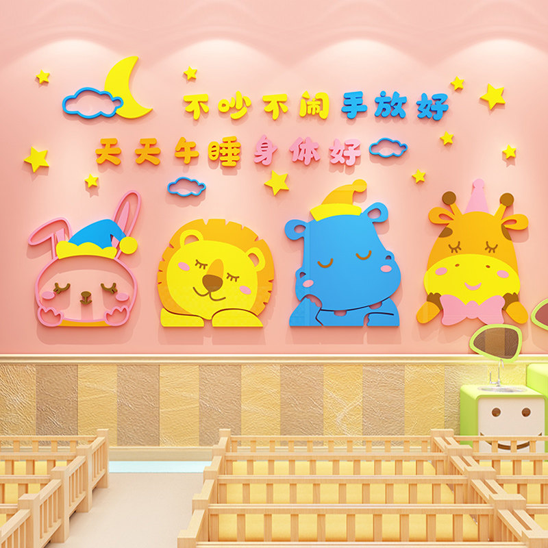 幼儿园环创主题文化墙面装饰布置小朋友午睡寝室背景墙面贴画标语
