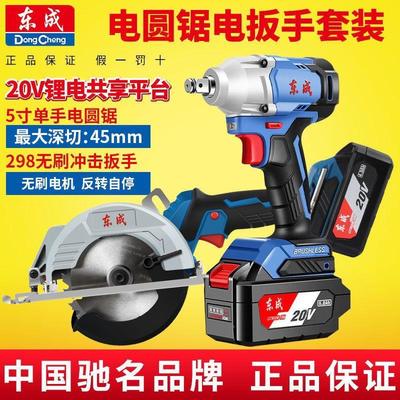 【套装】东成140单手锯5.5寸电圆锯手推锯298电动扳手木工切割机