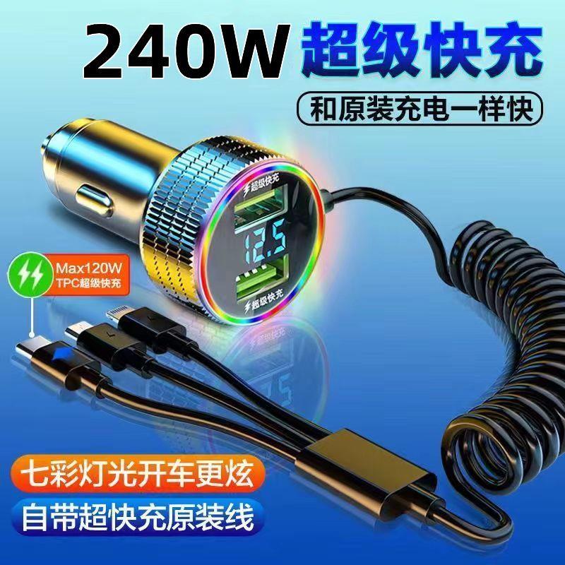格限240W超级快充车载手机充电器自带三合一线点烟转接汽车闪充
