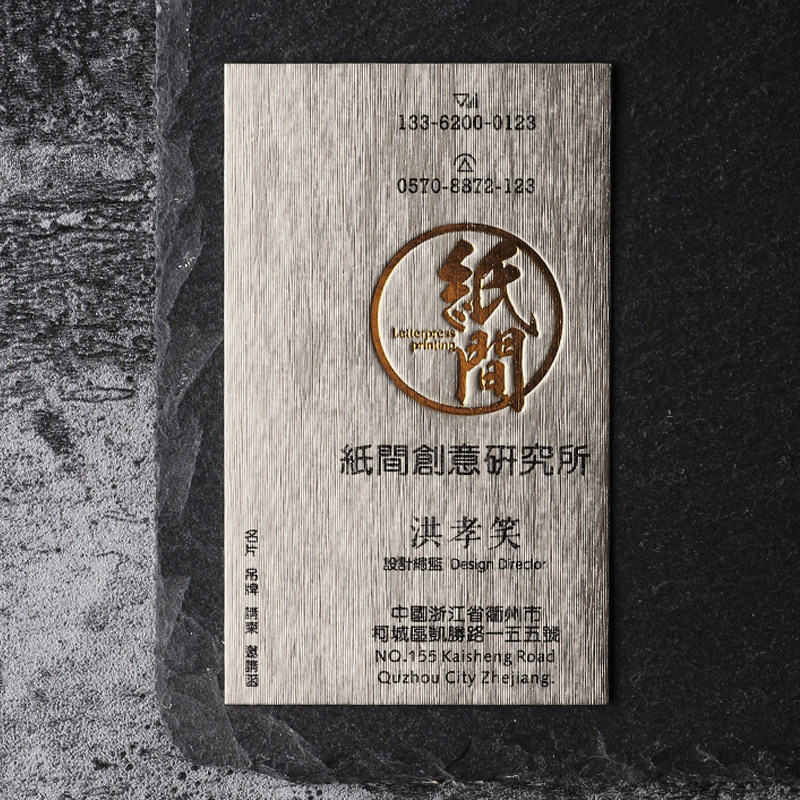 定制特种纸张拉丝金属个性创意商务公司设计名片高档烫金凹凸名片