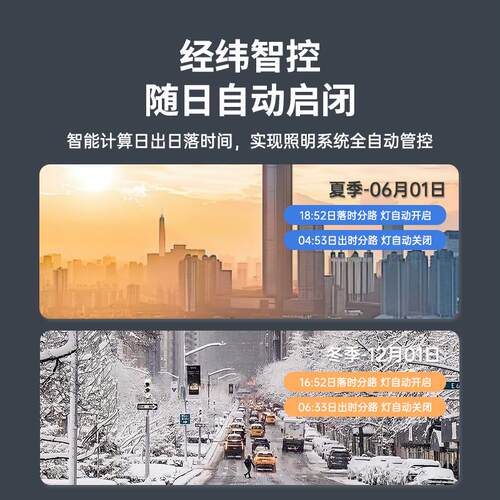 40A智能照明控制模块经纬度光照感应4G时控开关灯光远程控制RS485