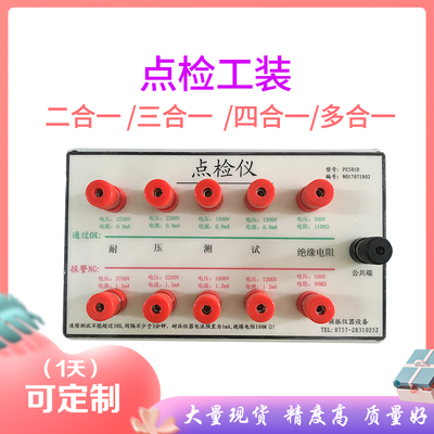 安规校准耐压测试仪 验厂专用点检工装设备 3C验厂接地功率绝缘点