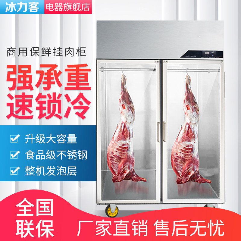 商用挂肉柜冷冻冷藏保鲜冰柜吊肉柜挂牛羊肉冰柜立式肉食展示冷柜