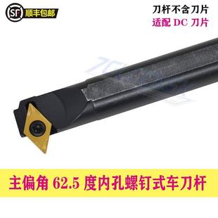 S20R 62.5度內孔鏜刀桿55度內螺紋刀桿S10K S12M S16Q SDWCR07