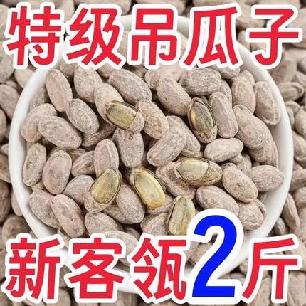 新货吊瓜子大颗粒奶油味年货新鲜吊瓜子休闲零食炒货坚果正宗年货