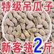 新货吊瓜子大颗粒奶油味年货新鲜吊瓜子休闲零食炒货坚果正宗年货