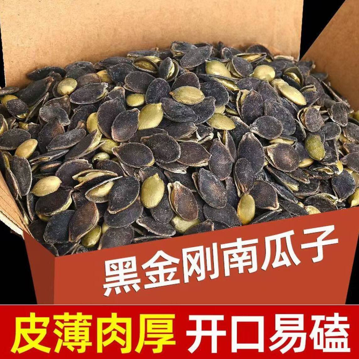 开口黑金刚瓜子南瓜子新货袋装追剧颗粒饱满炒货椒盐休闲零食年货