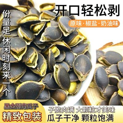 新货精选】开口黑金刚南瓜子500g特大号奶油椒盐原味炒货黑南瓜子
