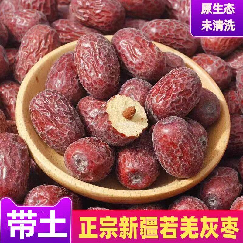 净重1斤新疆若羌灰枣原生态未清洗吊干红枣批发带灰小枣孕妇零食