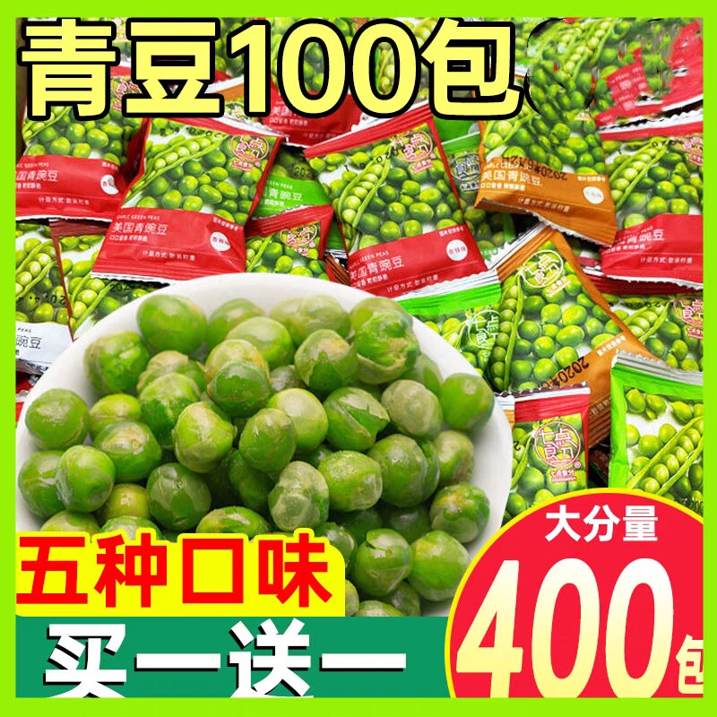 青豌豆蒜香坚果炒货休闲零食品小包装多口味散装小吃青豆好吃