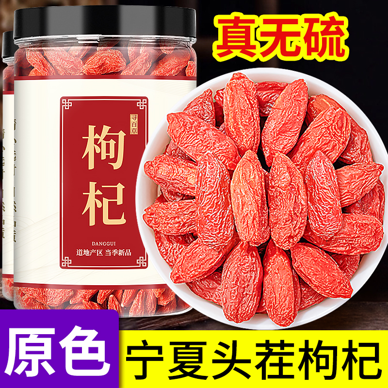 正品宁夏中宁枸杞子正宗大颗粒红枸杞枸杞茶无硫磺红枸杞干泡喝水