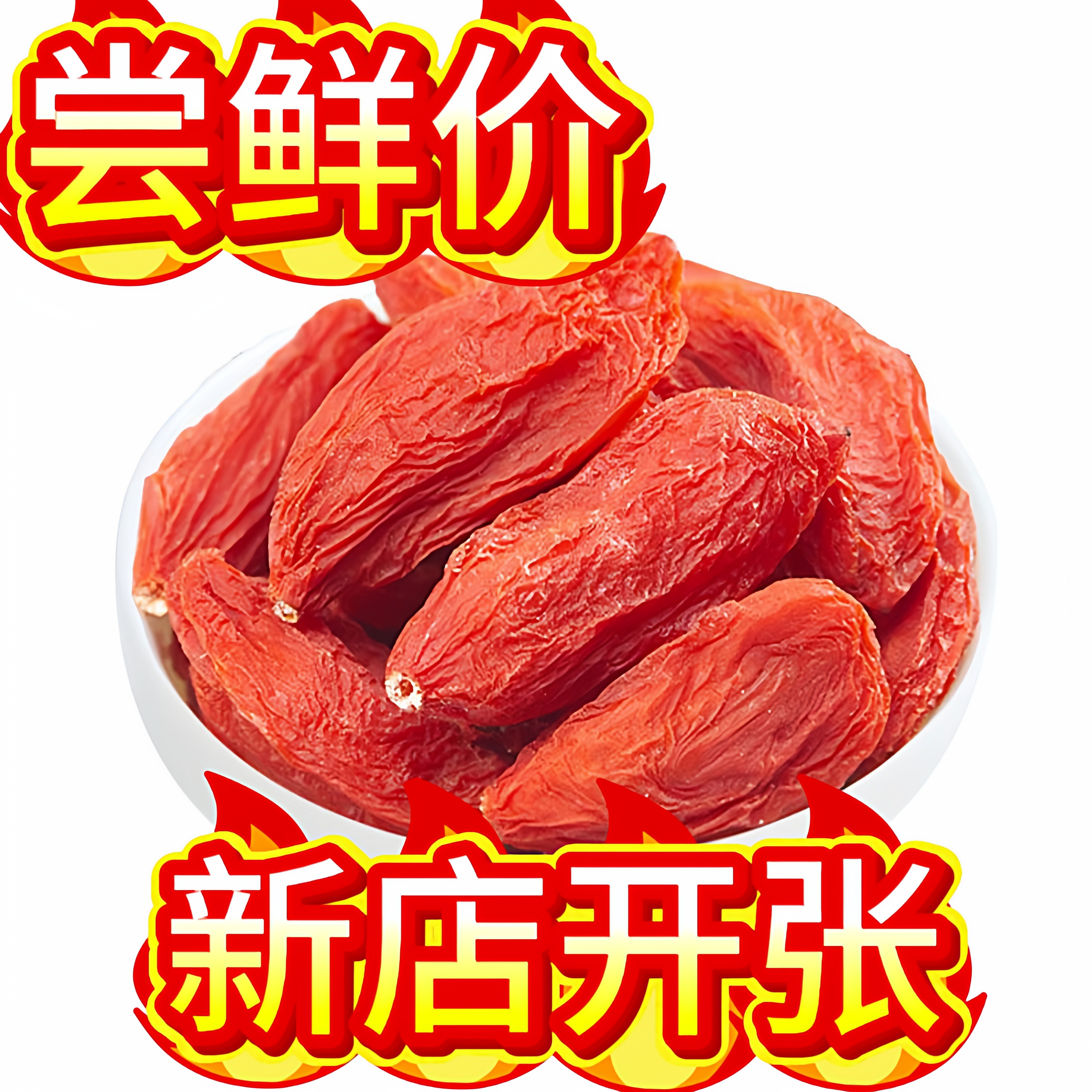 正宗宁夏头茬特级红枸杞子500g250g大果红枸杞泡茶酒干果养生