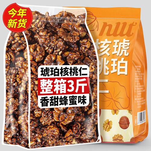蜂蜜琥珀核桃仁脑补云南新货焦糖芝麻纸皮酥脆核桃仁坚果炒货零食