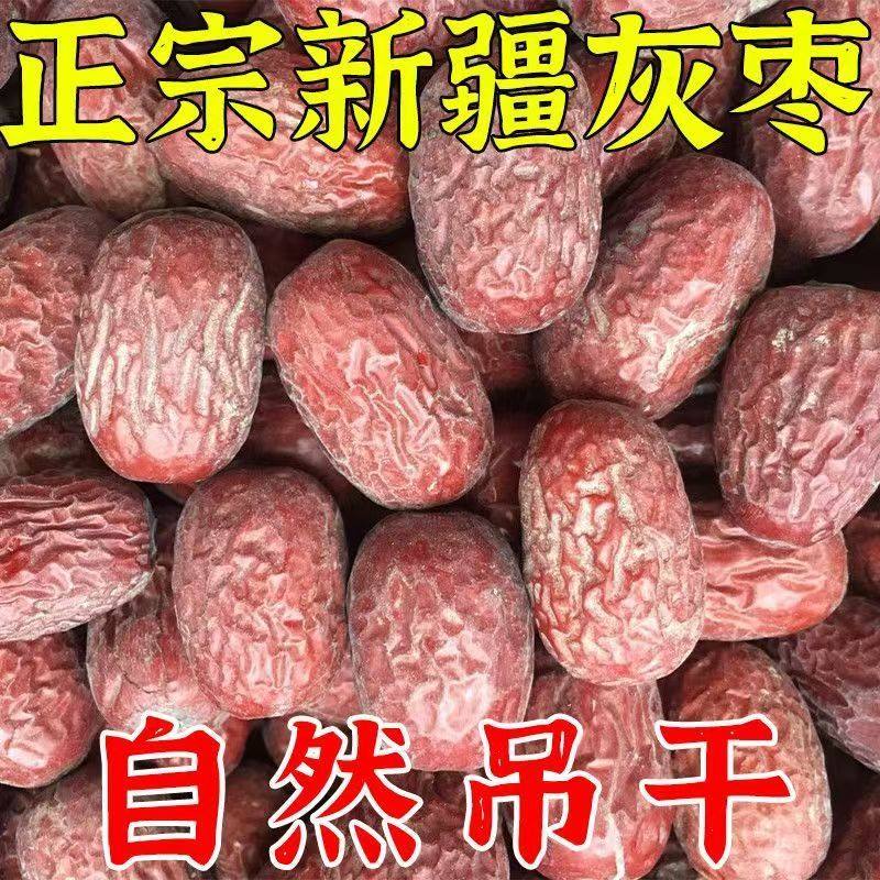 【自然吊干】新枣土灰枣吊干红枣未清洗原枣零食袋装煮粥新货批发