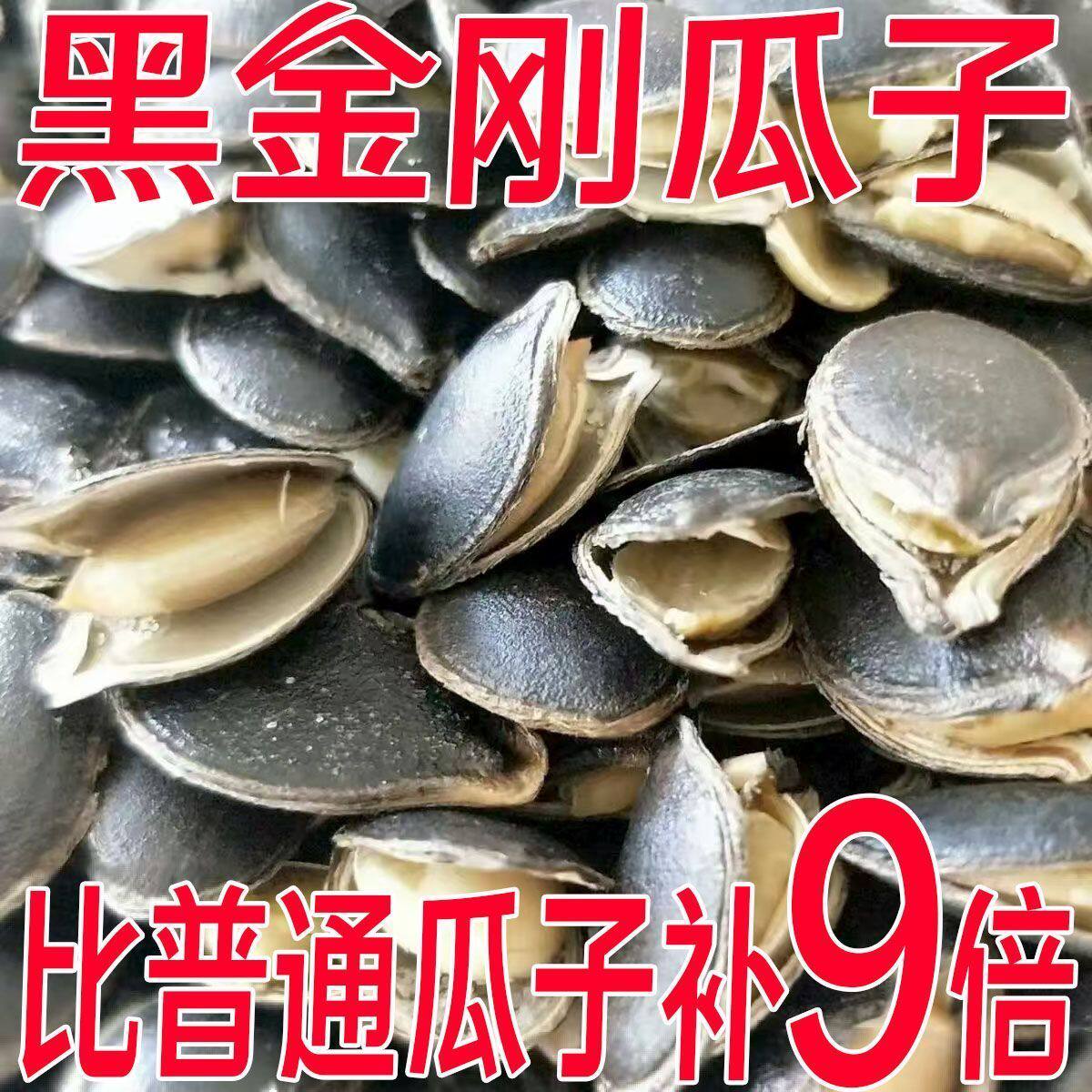 黑金刚南瓜子开口炒货原味椒盐味奶油味250g袋装追剧休闲坚果零食
