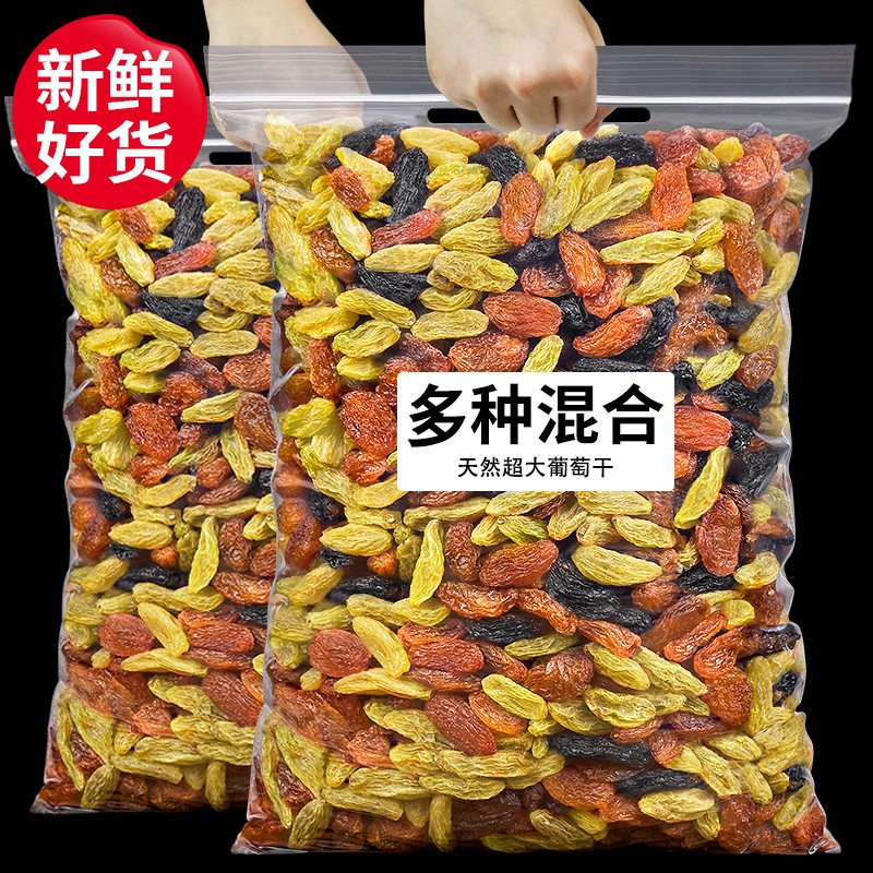 【新货】新疆大颗粒四色葡萄干黑葡萄红提干绿葡萄干无核果干零食