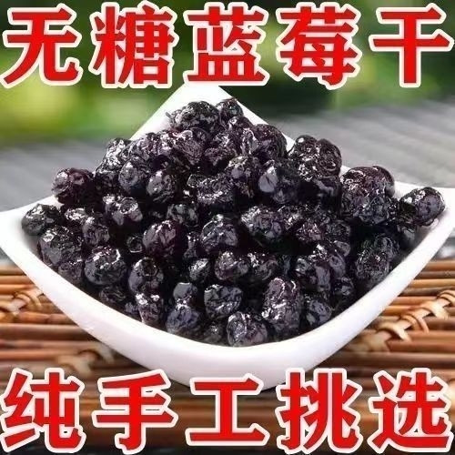 大兴安岭野生蓝莓干无添加老少皆宜烘焙蓝莓干果零食商用蓝莓批发