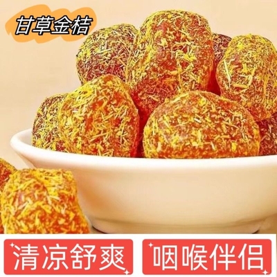 甘草金桔正宗官方旗舰店金桔干化润痰止喉咙清凉润喉咳泡水