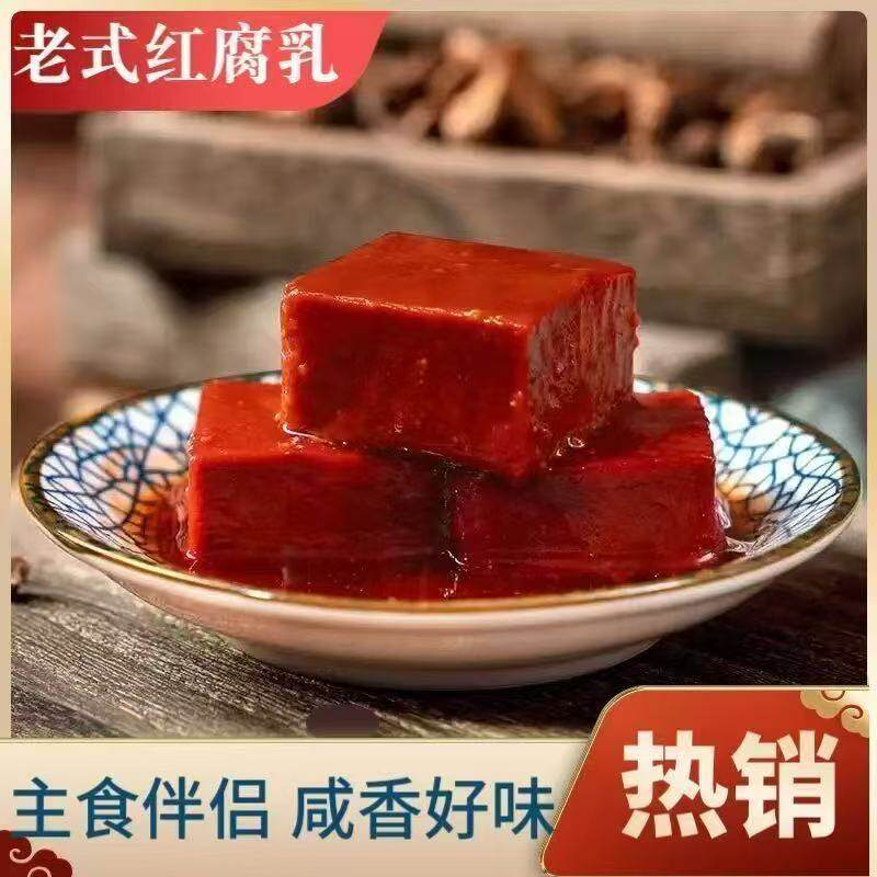 老式红腐乳霉豆酱豆腐红方老式腐乳腌制拌饭调味品下饭菜咸菜批发