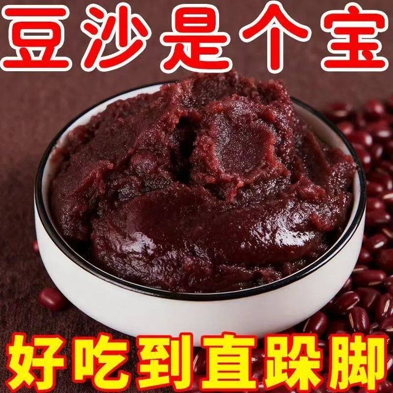 太划算啦】红豆沙馅家用袋装月饼豆沙包子面包烘焙馅料豆沙馅批发